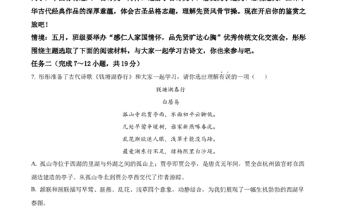 精品解析：2023年内蒙古通辽市中考语文真题（原卷版）_中考真题_1.语文中考真题2015-2024年_2023中考语文真题7.20_精品解析：2023年内蒙古通辽市中考语文真题