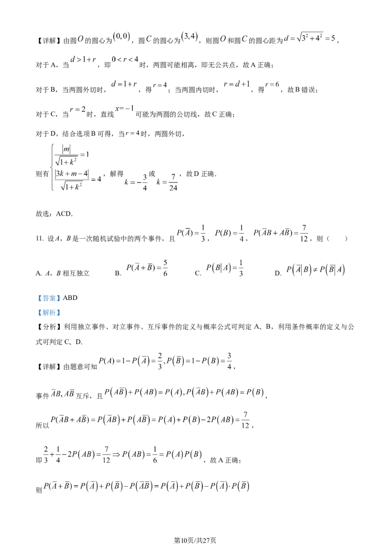 精品解析：湖北省武汉市江岸区2024届高三上学期1月调考数学试题（解析版）_2024届湖北省武汉市江岸区高三上学期元月调考_湖北省武汉市江岸区2024届高三上学期元月调考数学