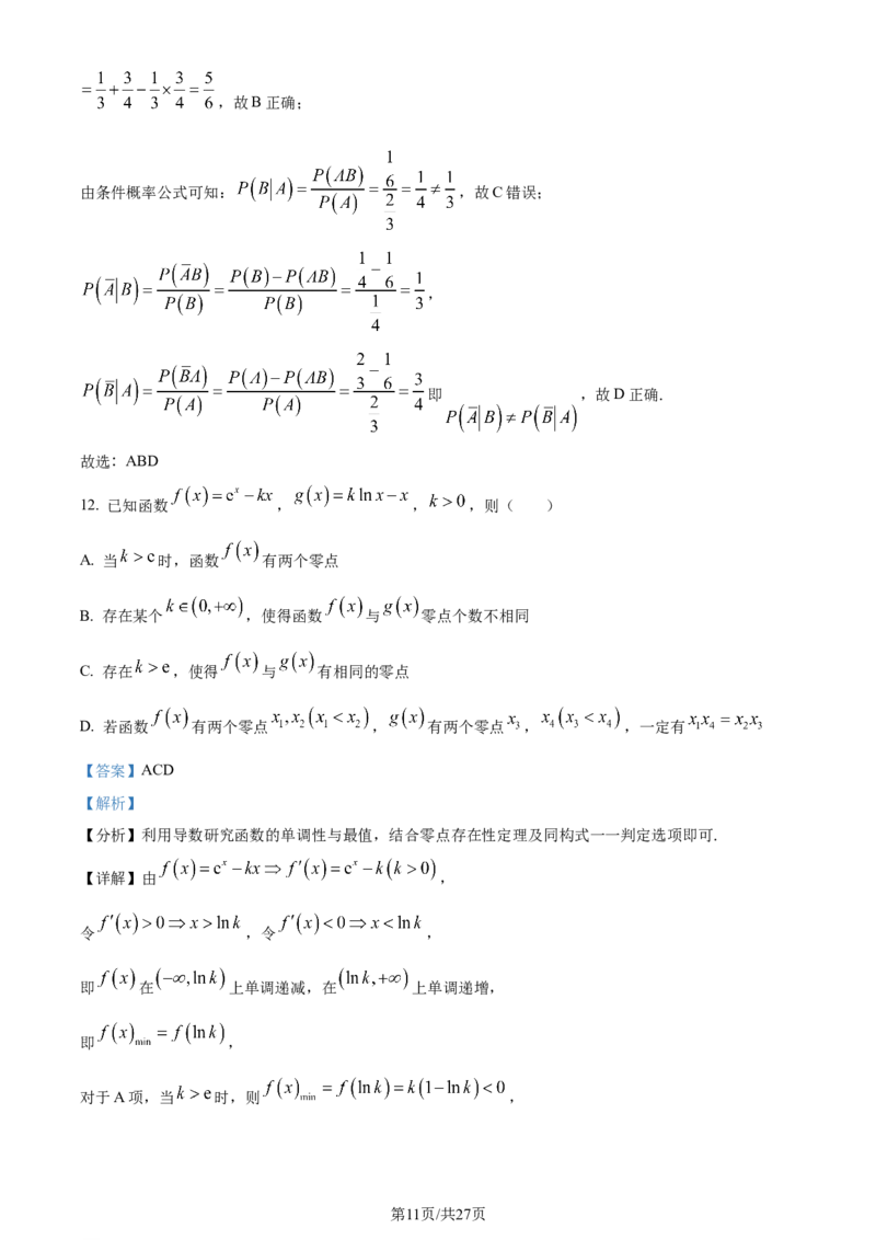 精品解析：湖北省武汉市江岸区2024届高三上学期1月调考数学试题（解析版）_2024届湖北省武汉市江岸区高三上学期元月调考_湖北省武汉市江岸区2024届高三上学期元月调考数学