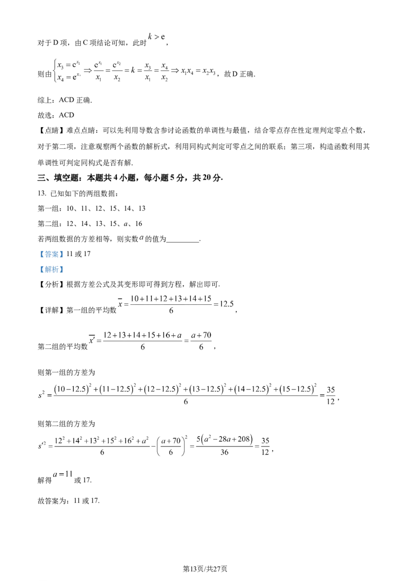 精品解析：湖北省武汉市江岸区2024届高三上学期1月调考数学试题（解析版）_2024届湖北省武汉市江岸区高三上学期元月调考_湖北省武汉市江岸区2024届高三上学期元月调考数学
