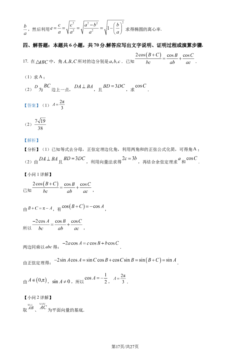 精品解析：湖北省武汉市江岸区2024届高三上学期1月调考数学试题（解析版）_2024届湖北省武汉市江岸区高三上学期元月调考_湖北省武汉市江岸区2024届高三上学期元月调考数学