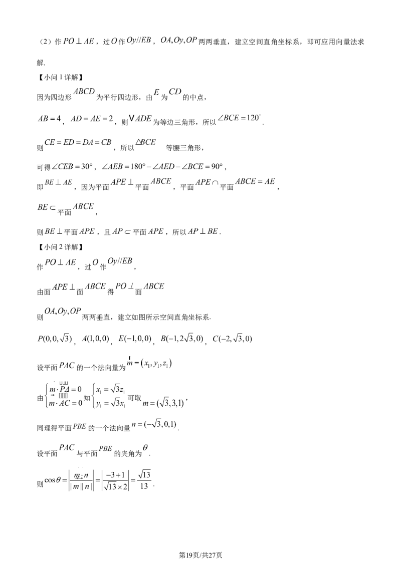 精品解析：湖北省武汉市江岸区2024届高三上学期1月调考数学试题（解析版）_2024届湖北省武汉市江岸区高三上学期元月调考_湖北省武汉市江岸区2024届高三上学期元月调考数学
