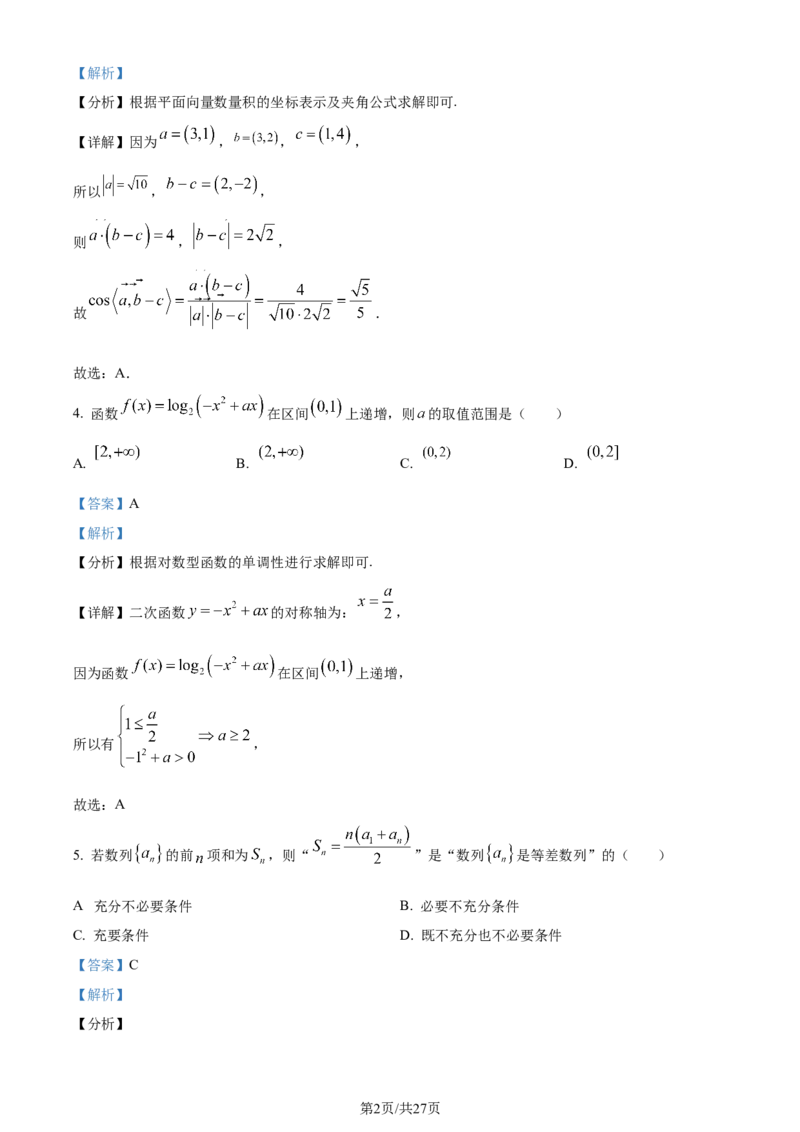 精品解析：湖北省武汉市江岸区2024届高三上学期1月调考数学试题（解析版）_2024届湖北省武汉市江岸区高三上学期元月调考_湖北省武汉市江岸区2024届高三上学期元月调考数学
