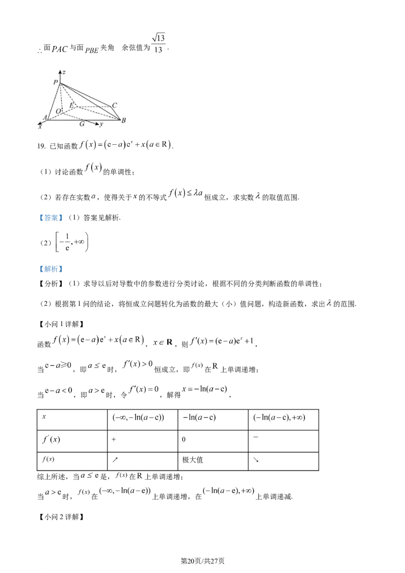 精品解析：湖北省武汉市江岸区2024届高三上学期1月调考数学试题（解析版）_2024届湖北省武汉市江岸区高三上学期元月调考_湖北省武汉市江岸区2024届高三上学期元月调考数学