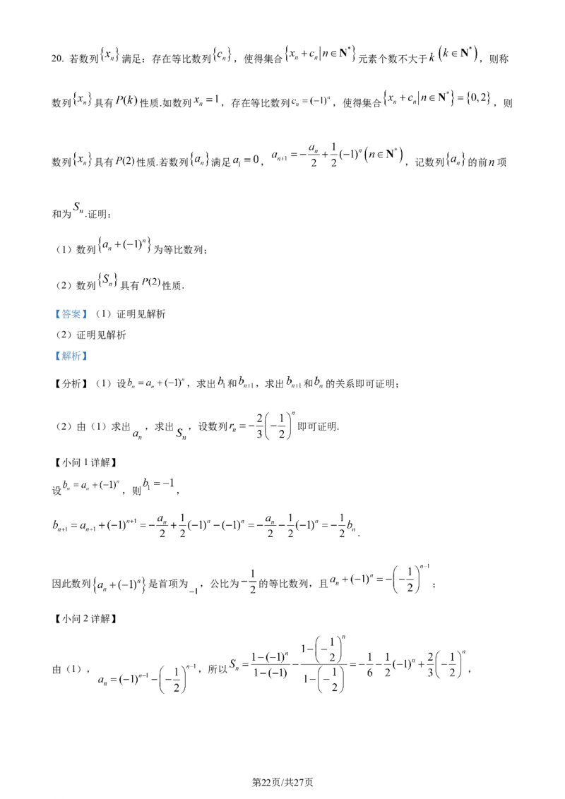 精品解析：湖北省武汉市江岸区2024届高三上学期1月调考数学试题（解析版）_2024届湖北省武汉市江岸区高三上学期元月调考_湖北省武汉市江岸区2024届高三上学期元月调考数学