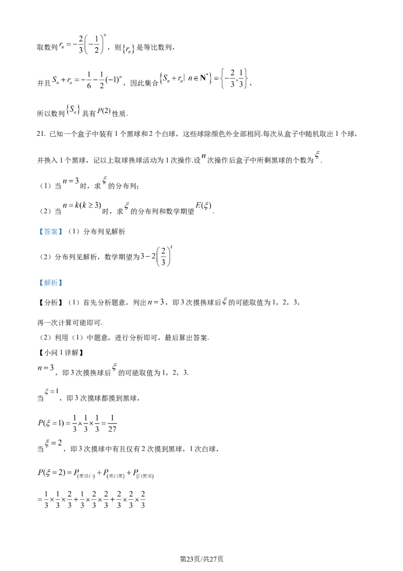 精品解析：湖北省武汉市江岸区2024届高三上学期1月调考数学试题（解析版）_2024届湖北省武汉市江岸区高三上学期元月调考_湖北省武汉市江岸区2024届高三上学期元月调考数学