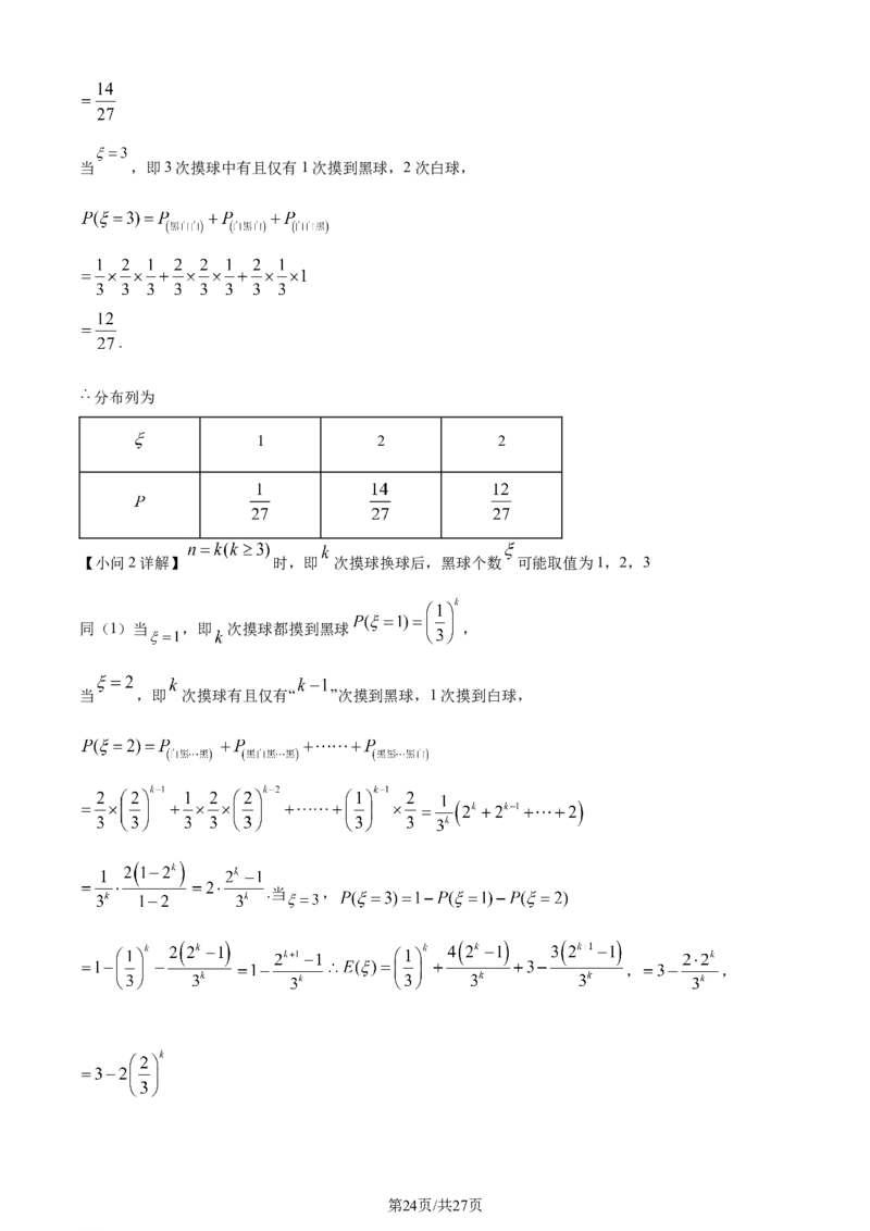 精品解析：湖北省武汉市江岸区2024届高三上学期1月调考数学试题（解析版）_2024届湖北省武汉市江岸区高三上学期元月调考_湖北省武汉市江岸区2024届高三上学期元月调考数学