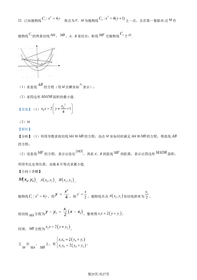精品解析：湖北省武汉市江岸区2024届高三上学期1月调考数学试题（解析版）_2024届湖北省武汉市江岸区高三上学期元月调考_湖北省武汉市江岸区2024届高三上学期元月调考数学