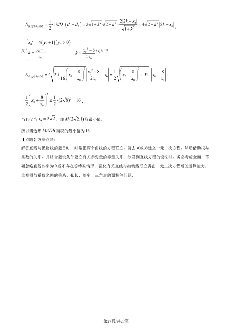 精品解析：湖北省武汉市江岸区2024届高三上学期1月调考数学试题（解析版）_2024届湖北省武汉市江岸区高三上学期元月调考_湖北省武汉市江岸区2024届高三上学期元月调考数学