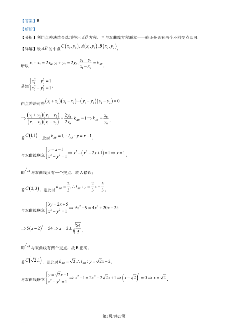 精品解析：湖北省武汉市江岸区2024届高三上学期1月调考数学试题（解析版）_2024届湖北省武汉市江岸区高三上学期元月调考_湖北省武汉市江岸区2024届高三上学期元月调考数学