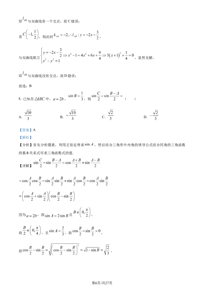精品解析：湖北省武汉市江岸区2024届高三上学期1月调考数学试题（解析版）_2024届湖北省武汉市江岸区高三上学期元月调考_湖北省武汉市江岸区2024届高三上学期元月调考数学