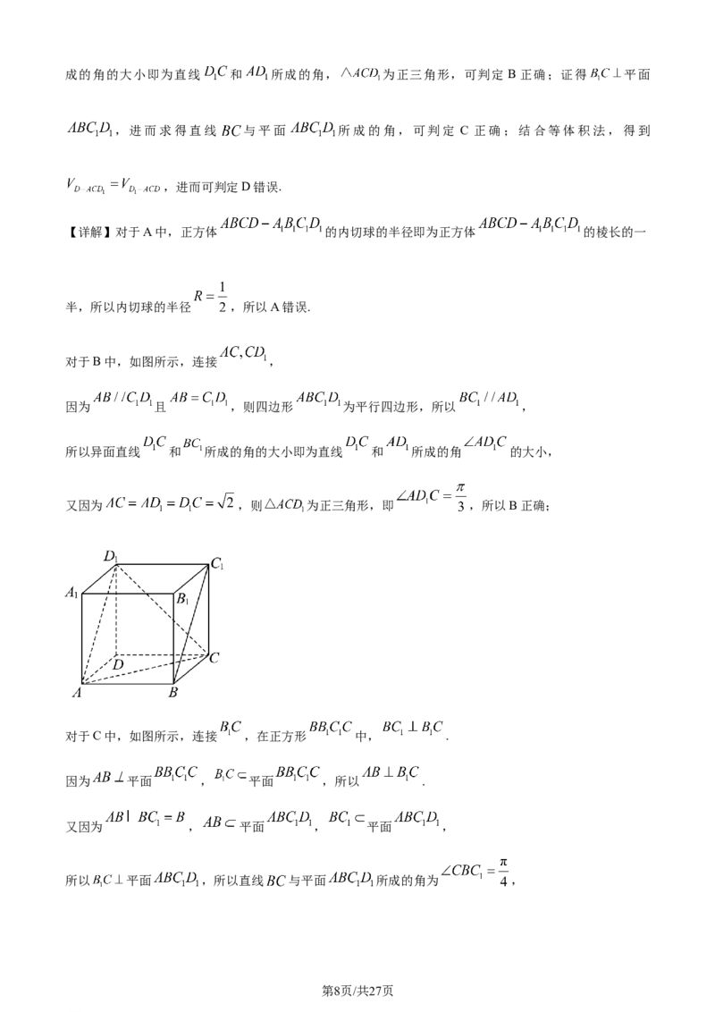 精品解析：湖北省武汉市江岸区2024届高三上学期1月调考数学试题（解析版）_2024届湖北省武汉市江岸区高三上学期元月调考_湖北省武汉市江岸区2024届高三上学期元月调考数学