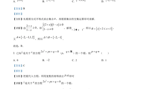精品解析：湖北省武汉市江岸区2024届高三上学期1月调考数学试题（解析版）_2024届湖北省武汉市江岸区高三上学期元月调考_湖北省武汉市江岸区2024届高三上学期元月调考数学