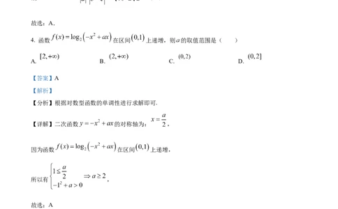 精品解析：湖北省武汉市江岸区2024届高三上学期1月调考数学试题（解析版）_2024届湖北省武汉市江岸区高三上学期元月调考_湖北省武汉市江岸区2024届高三上学期元月调考数学