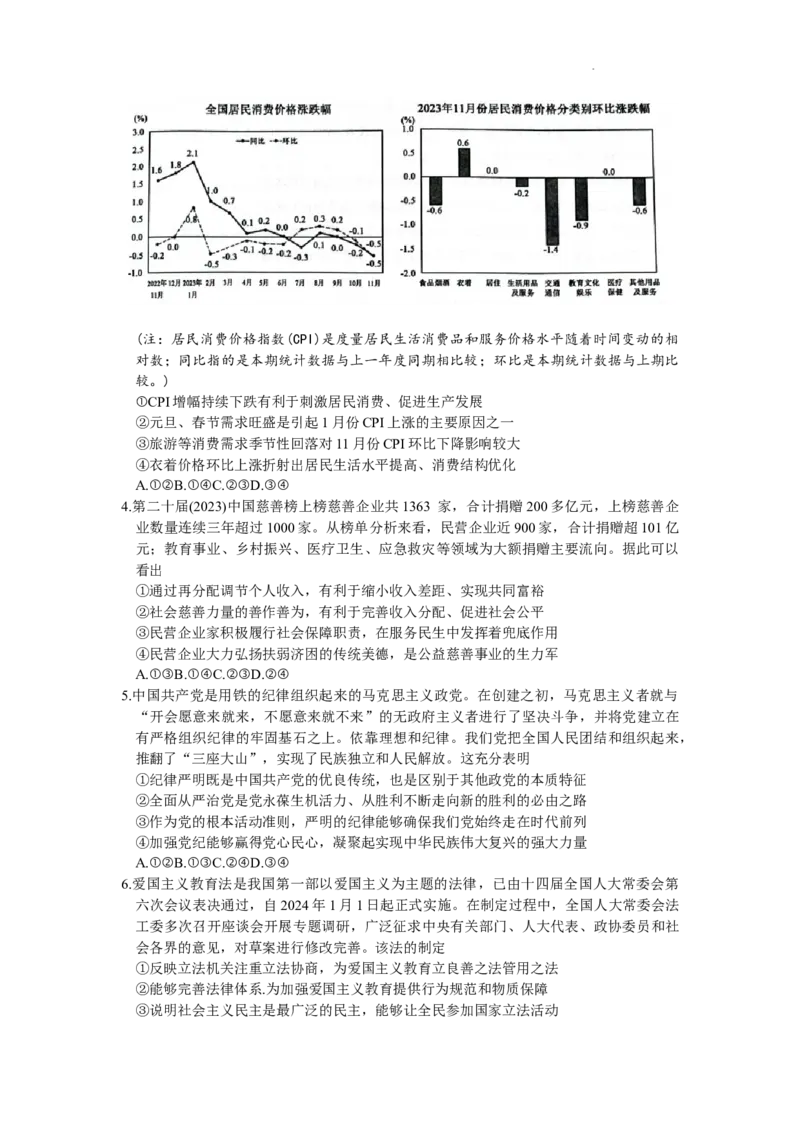 山东省济宁市2023-2024学年高三上学期1月期末考试政治试题_2024届山东省济宁市高三上学期1月期末_山东省济宁市2024届高三上学期1月期末政治