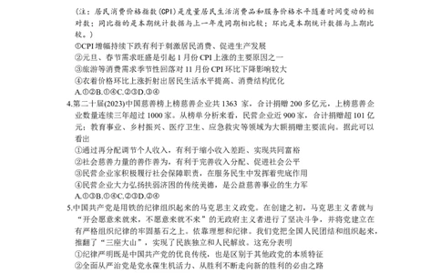 山东省济宁市2023-2024学年高三上学期1月期末考试政治试题_2024届山东省济宁市高三上学期1月期末_山东省济宁市2024届高三上学期1月期末政治