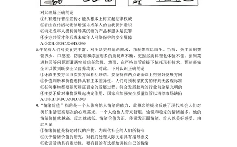 山东省济宁市2023-2024学年高三上学期1月期末考试政治试题_2024届山东省济宁市高三上学期1月期末_山东省济宁市2024届高三上学期1月期末政治