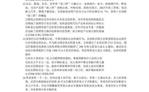 山东省济宁市2023-2024学年高三上学期1月期末考试政治试题_2024届山东省济宁市高三上学期1月期末_山东省济宁市2024届高三上学期1月期末政治