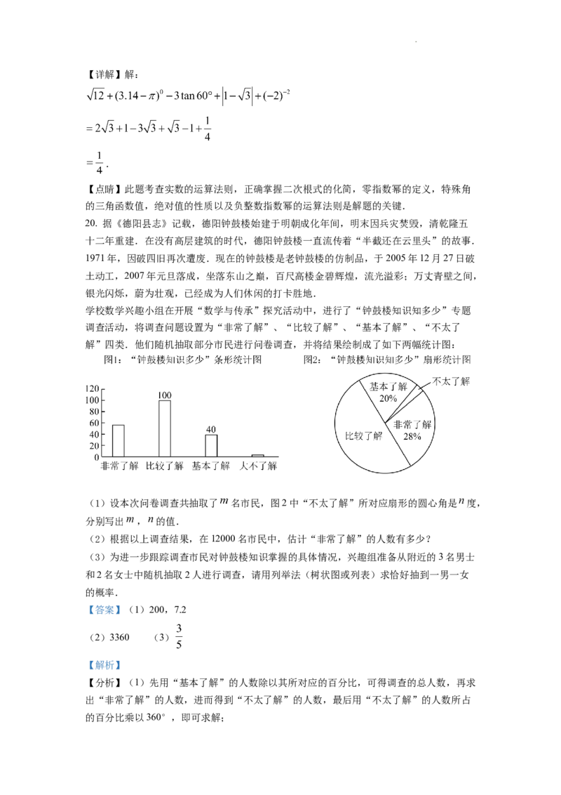 精品解析：2022年四川省德阳市中考数学真题（解析版）_中考真题_2.数学中考真题2015-2024年_2022中考数学真题145份13