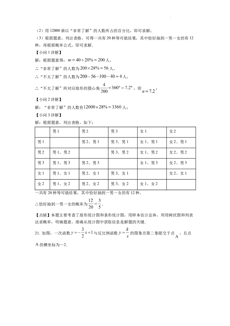 精品解析：2022年四川省德阳市中考数学真题（解析版）_中考真题_2.数学中考真题2015-2024年_2022中考数学真题145份13