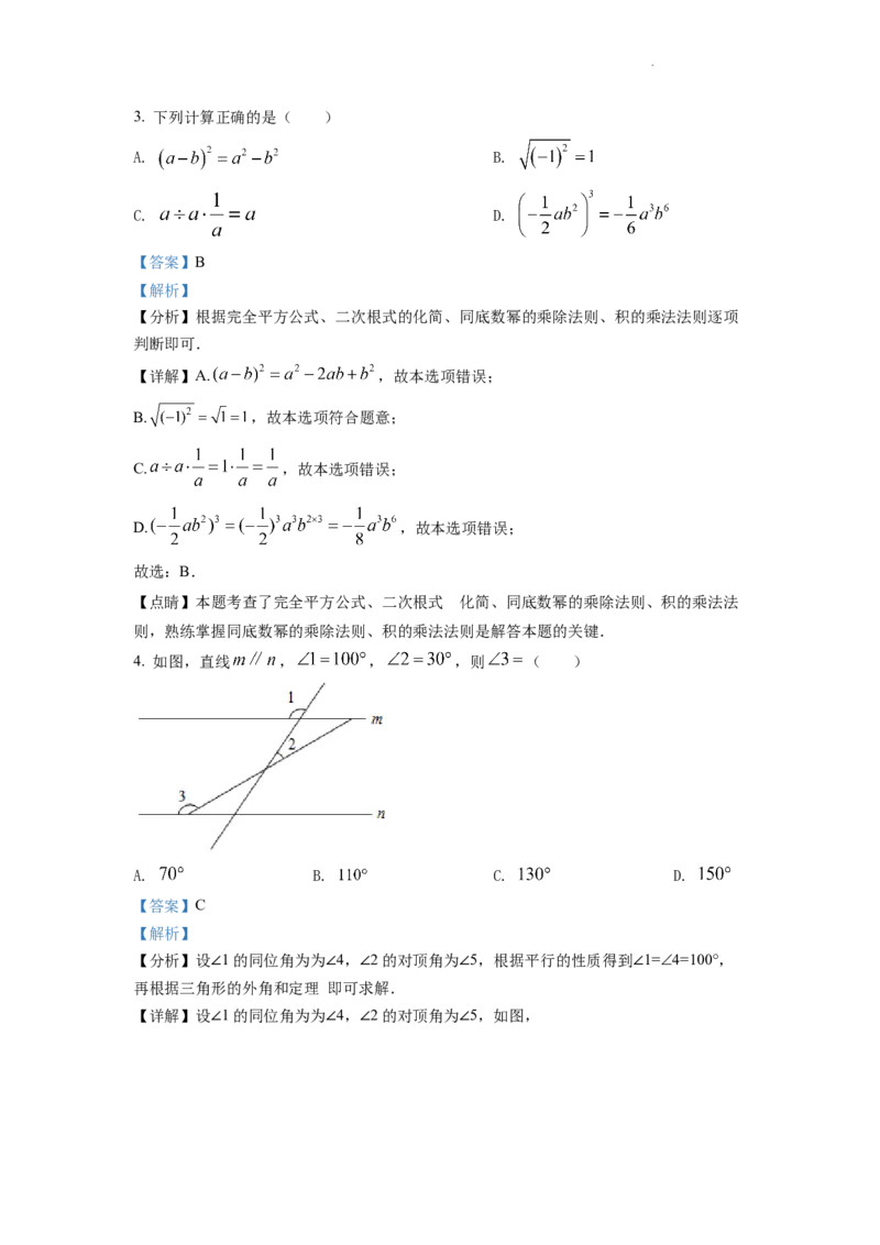 精品解析：2022年四川省德阳市中考数学真题（解析版）_中考真题_2.数学中考真题2015-2024年_2022中考数学真题145份13