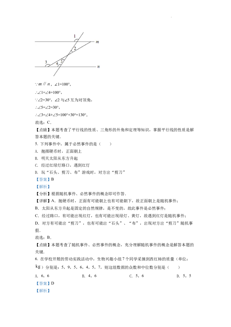 精品解析：2022年四川省德阳市中考数学真题（解析版）_中考真题_2.数学中考真题2015-2024年_2022中考数学真题145份13