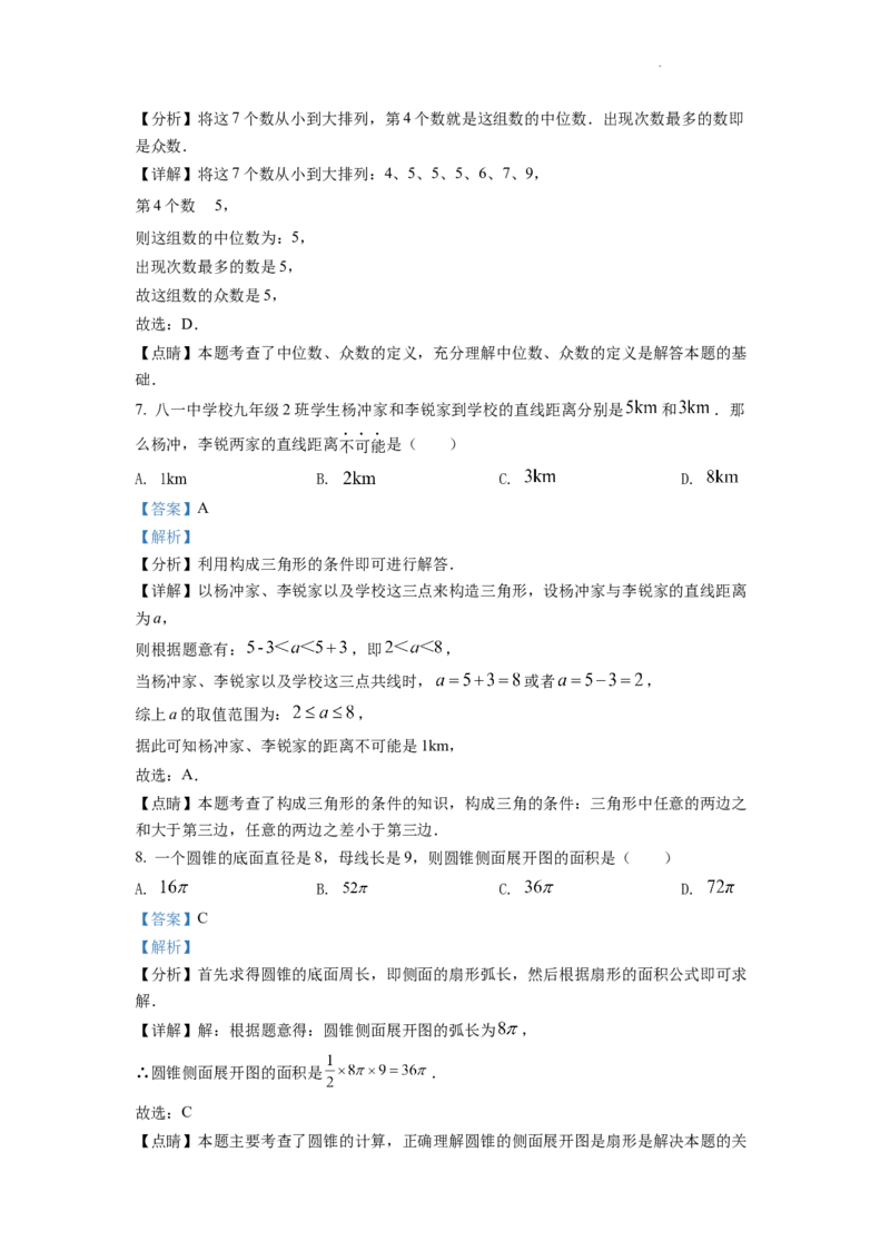 精品解析：2022年四川省德阳市中考数学真题（解析版）_中考真题_2.数学中考真题2015-2024年_2022中考数学真题145份13