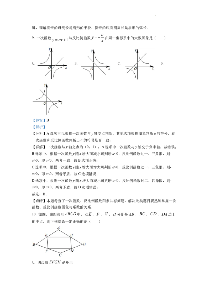 精品解析：2022年四川省德阳市中考数学真题（解析版）_中考真题_2.数学中考真题2015-2024年_2022中考数学真题145份13