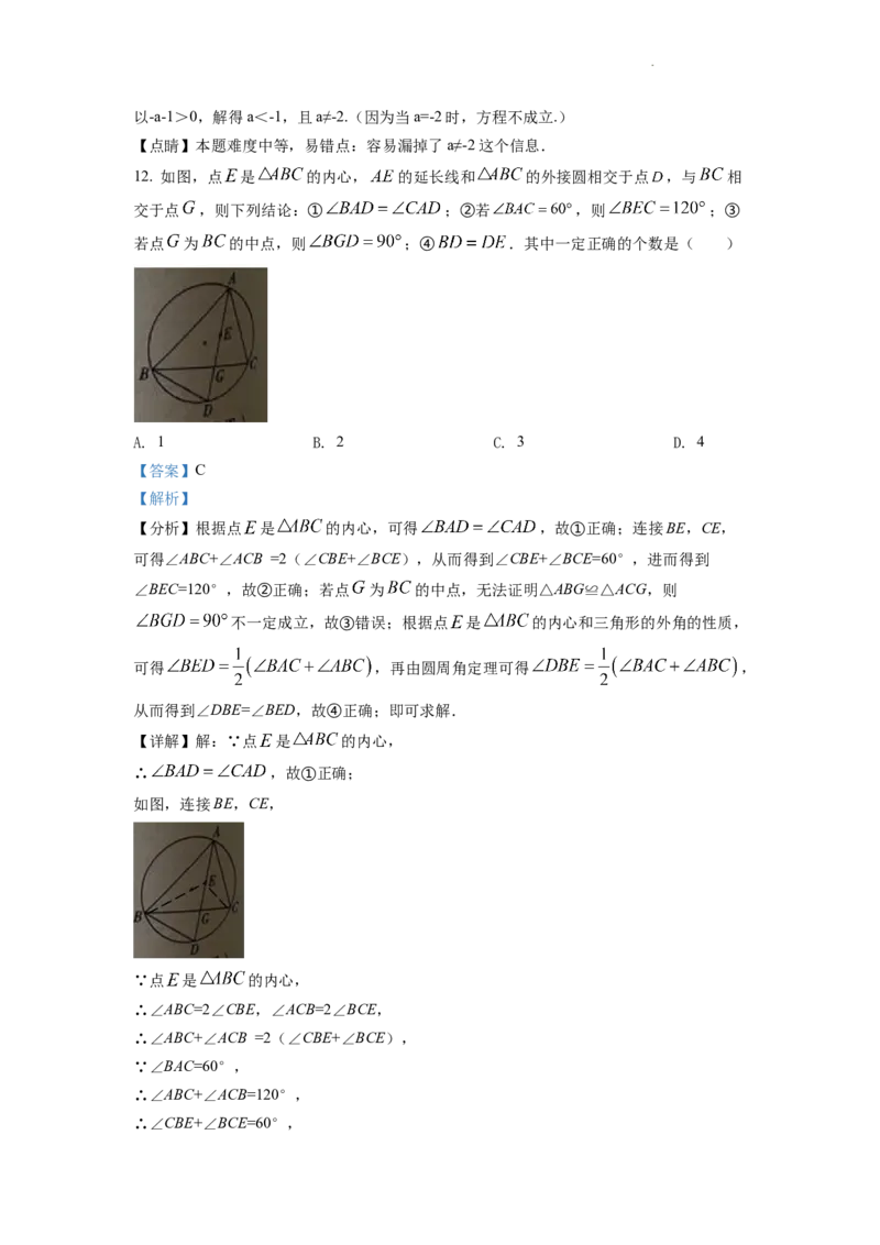 精品解析：2022年四川省德阳市中考数学真题（解析版）_中考真题_2.数学中考真题2015-2024年_2022中考数学真题145份13