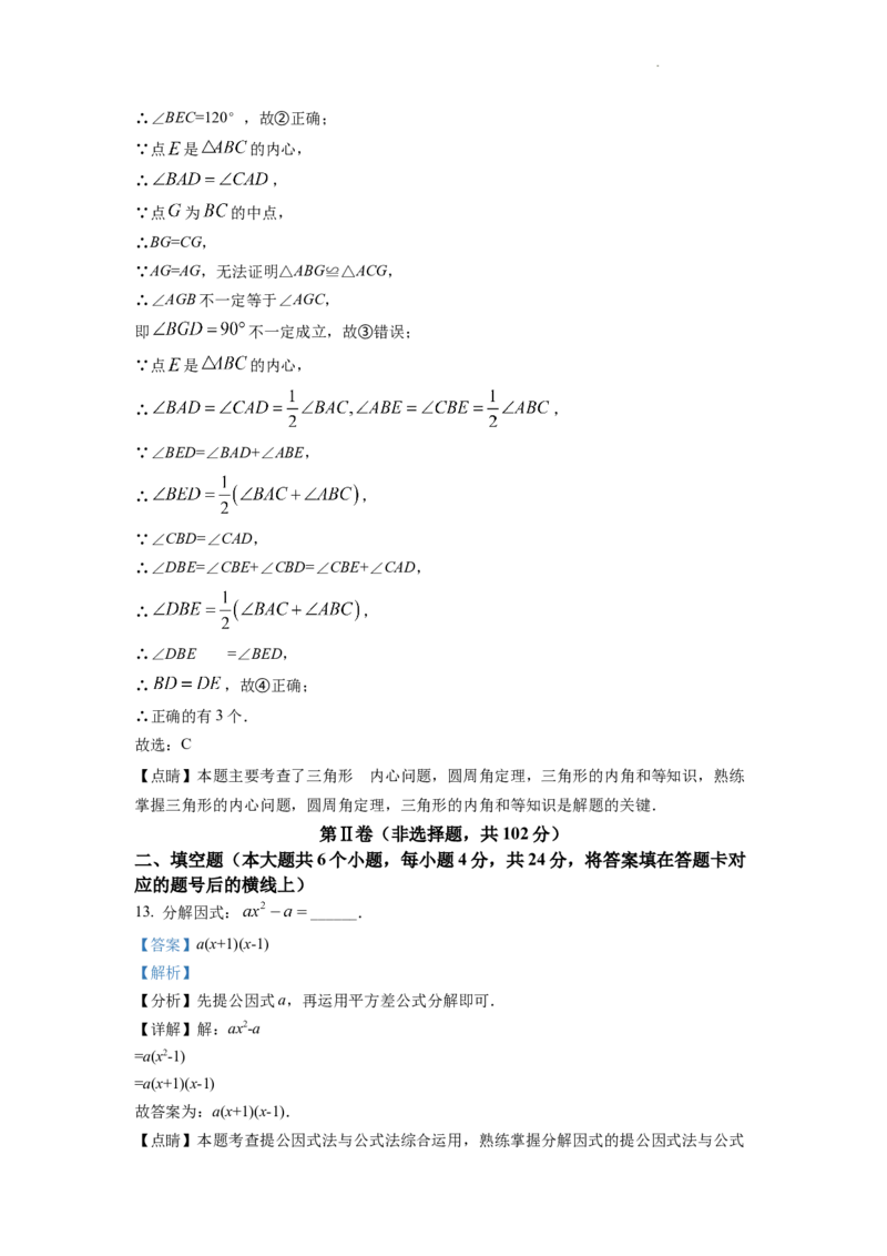 精品解析：2022年四川省德阳市中考数学真题（解析版）_中考真题_2.数学中考真题2015-2024年_2022中考数学真题145份13