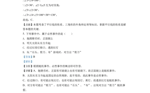 精品解析：2022年四川省德阳市中考数学真题（解析版）_中考真题_2.数学中考真题2015-2024年_2022中考数学真题145份13