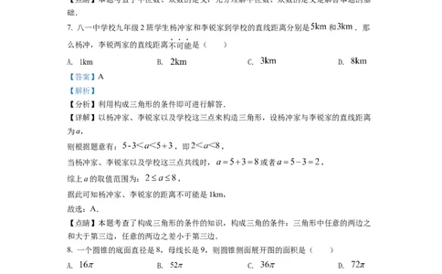 精品解析：2022年四川省德阳市中考数学真题（解析版）_中考真题_2.数学中考真题2015-2024年_2022中考数学真题145份13