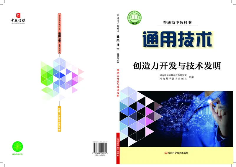 豫科版通用技术选修9高清教材_4-教培资料-26年最新资料-同步更新_初中高中教资_03科三专项（进去保存报考的学科即可）_02科三专项（笔记真题思维导图教学设计版本二）