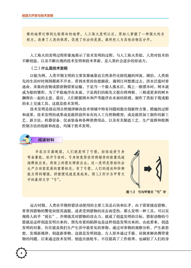 豫科版通用技术选修9高清教材_4-教培资料-26年最新资料-同步更新_初中高中教资_03科三专项（进去保存报考的学科即可）_02科三专项（笔记真题思维导图教学设计版本二）