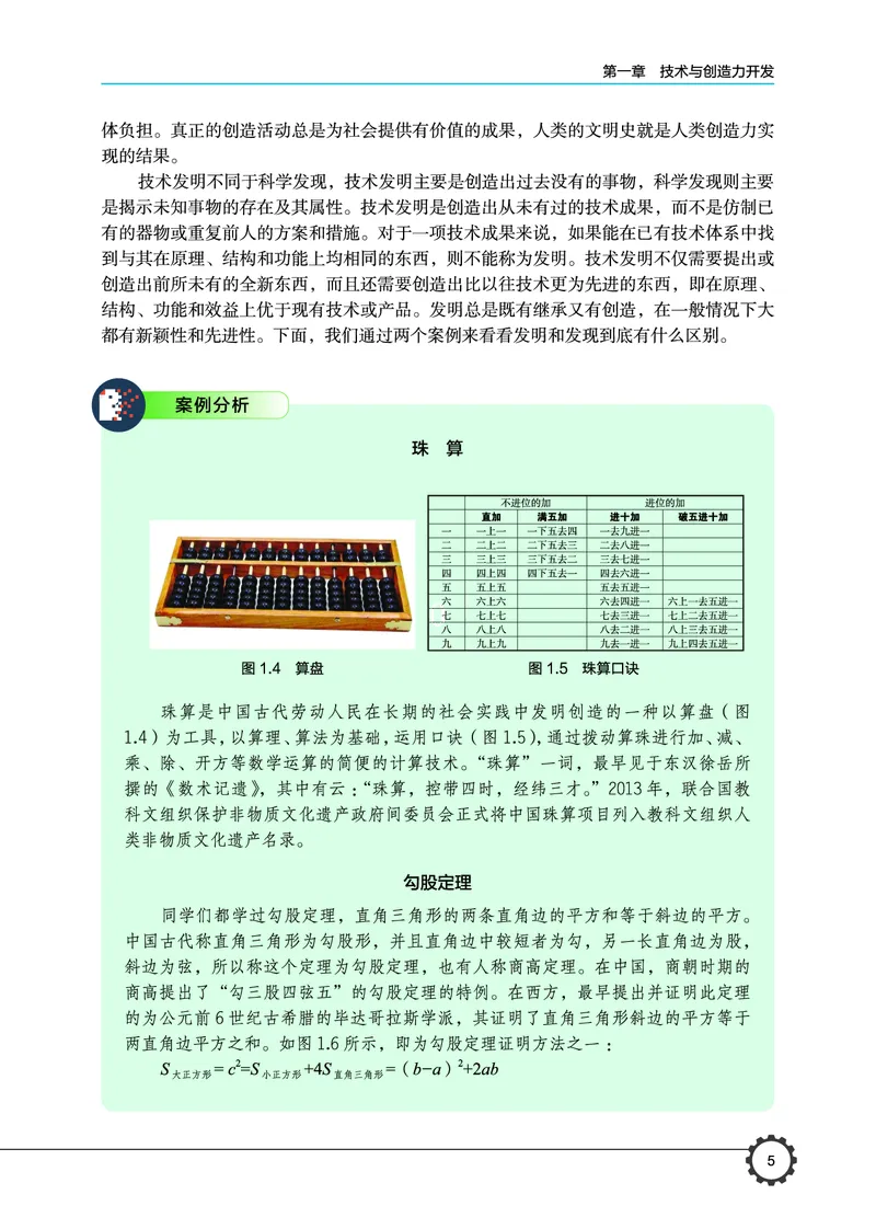 豫科版通用技术选修9高清教材_4-教培资料-26年最新资料-同步更新_初中高中教资_03科三专项（进去保存报考的学科即可）_02科三专项（笔记真题思维导图教学设计版本二）