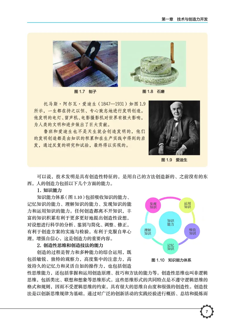 豫科版通用技术选修9高清教材_4-教培资料-26年最新资料-同步更新_初中高中教资_03科三专项（进去保存报考的学科即可）_02科三专项（笔记真题思维导图教学设计版本二）