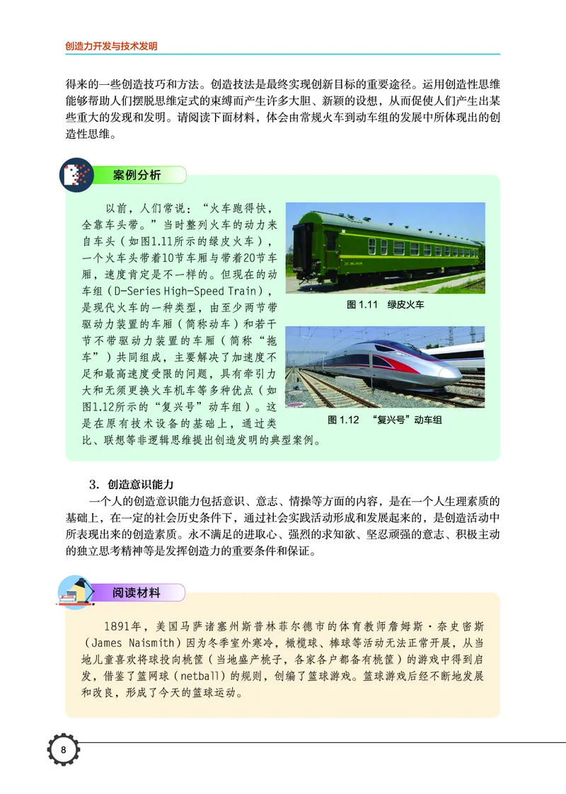 豫科版通用技术选修9高清教材_4-教培资料-26年最新资料-同步更新_初中高中教资_03科三专项（进去保存报考的学科即可）_02科三专项（笔记真题思维导图教学设计版本二）