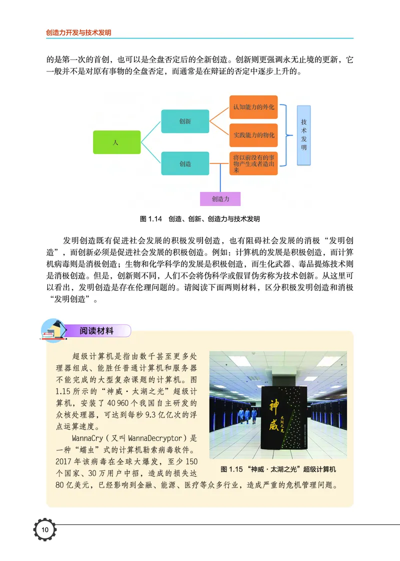 豫科版通用技术选修9高清教材_4-教培资料-26年最新资料-同步更新_初中高中教资_03科三专项（进去保存报考的学科即可）_02科三专项（笔记真题思维导图教学设计版本二）