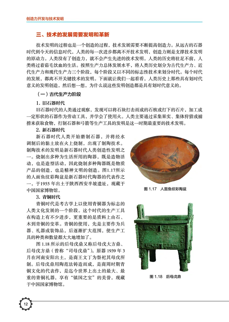 豫科版通用技术选修9高清教材_4-教培资料-26年最新资料-同步更新_初中高中教资_03科三专项（进去保存报考的学科即可）_02科三专项（笔记真题思维导图教学设计版本二）