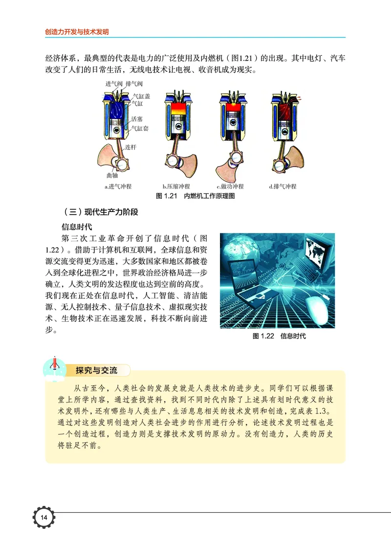 豫科版通用技术选修9高清教材_4-教培资料-26年最新资料-同步更新_初中高中教资_03科三专项（进去保存报考的学科即可）_02科三专项（笔记真题思维导图教学设计版本二）