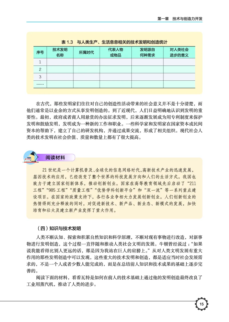 豫科版通用技术选修9高清教材_4-教培资料-26年最新资料-同步更新_初中高中教资_03科三专项（进去保存报考的学科即可）_02科三专项（笔记真题思维导图教学设计版本二）