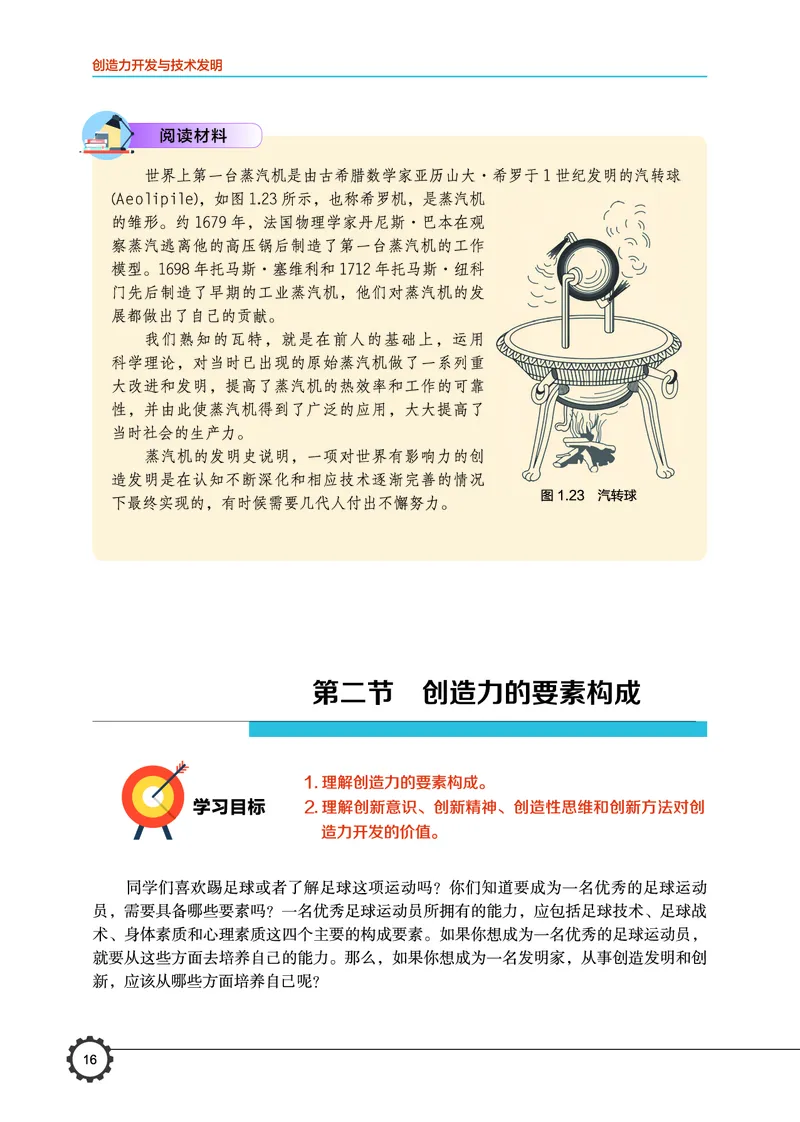 豫科版通用技术选修9高清教材_4-教培资料-26年最新资料-同步更新_初中高中教资_03科三专项（进去保存报考的学科即可）_02科三专项（笔记真题思维导图教学设计版本二）