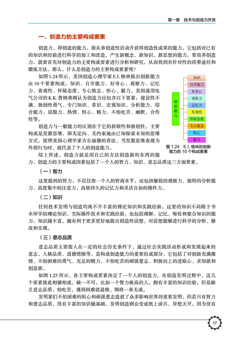 豫科版通用技术选修9高清教材_4-教培资料-26年最新资料-同步更新_初中高中教资_03科三专项（进去保存报考的学科即可）_02科三专项（笔记真题思维导图教学设计版本二）