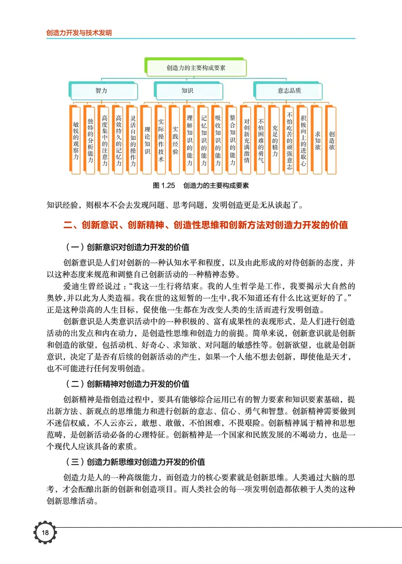 豫科版通用技术选修9高清教材_4-教培资料-26年最新资料-同步更新_初中高中教资_03科三专项（进去保存报考的学科即可）_02科三专项（笔记真题思维导图教学设计版本二）