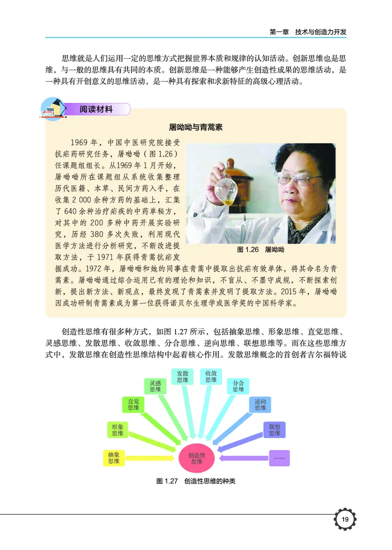 豫科版通用技术选修9高清教材_4-教培资料-26年最新资料-同步更新_初中高中教资_03科三专项（进去保存报考的学科即可）_02科三专项（笔记真题思维导图教学设计版本二）