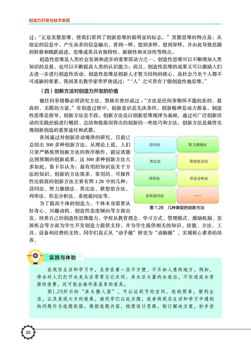 豫科版通用技术选修9高清教材_4-教培资料-26年最新资料-同步更新_初中高中教资_03科三专项（进去保存报考的学科即可）_02科三专项（笔记真题思维导图教学设计版本二）