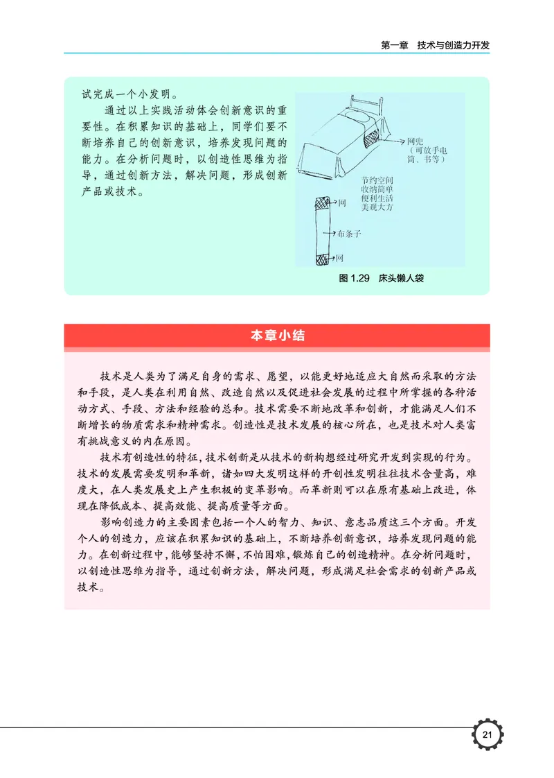 豫科版通用技术选修9高清教材_4-教培资料-26年最新资料-同步更新_初中高中教资_03科三专项（进去保存报考的学科即可）_02科三专项（笔记真题思维导图教学设计版本二）
