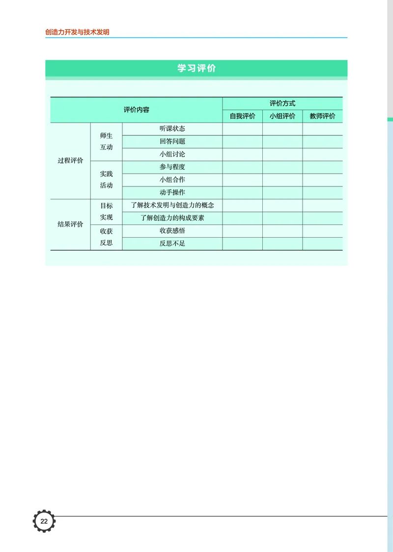 豫科版通用技术选修9高清教材_4-教培资料-26年最新资料-同步更新_初中高中教资_03科三专项（进去保存报考的学科即可）_02科三专项（笔记真题思维导图教学设计版本二）