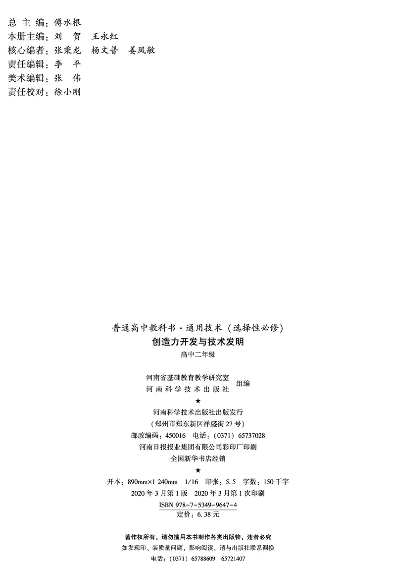 豫科版通用技术选修9高清教材_4-教培资料-26年最新资料-同步更新_初中高中教资_03科三专项（进去保存报考的学科即可）_02科三专项（笔记真题思维导图教学设计版本二）