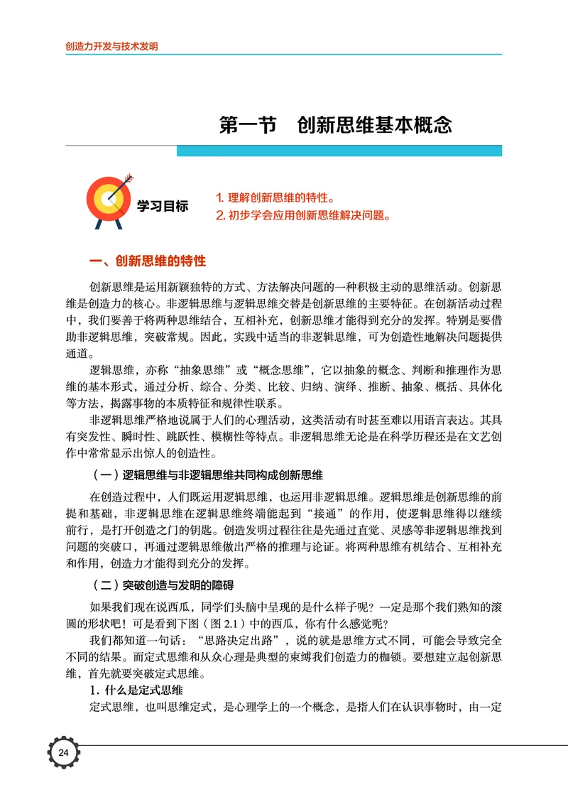 豫科版通用技术选修9高清教材_4-教培资料-26年最新资料-同步更新_初中高中教资_03科三专项（进去保存报考的学科即可）_02科三专项（笔记真题思维导图教学设计版本二）